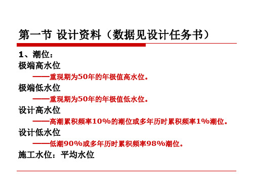 港口水工建筑物沉箱重力式码头课程设计