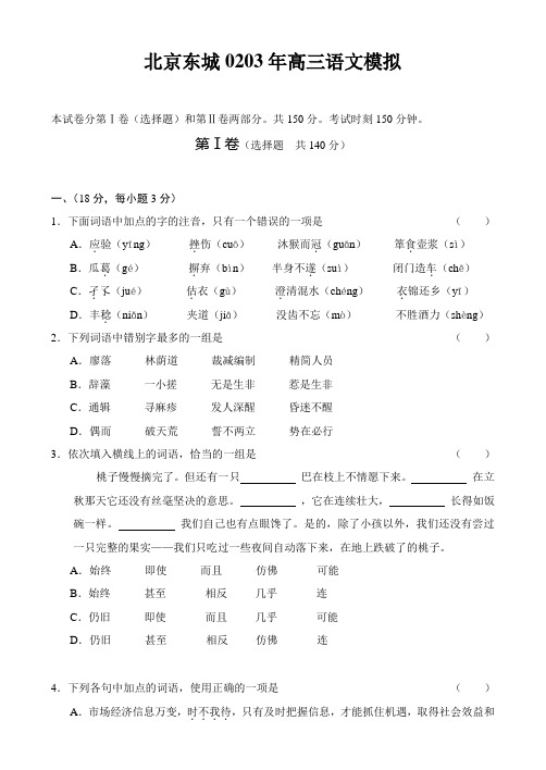 北京东城0203年高三语文模拟