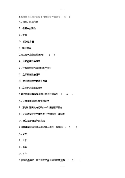 2016年护理资格考点：电抽搐宜用治疗哪类精神病患者汇总