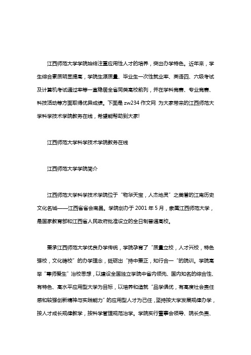 江西师范大学科学技术学院教务在线