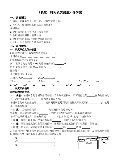 长度、时间及其测量导学案