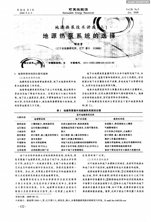 地源热泵技术讲座(三)：地源热泵系统的选择