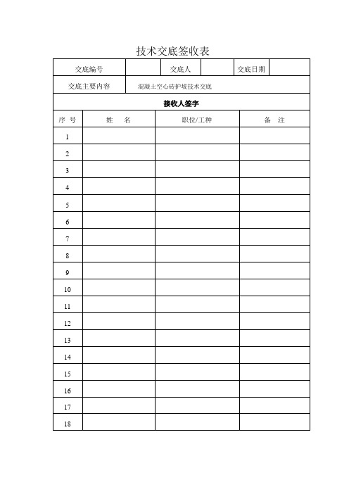 空心砖防护技术交底