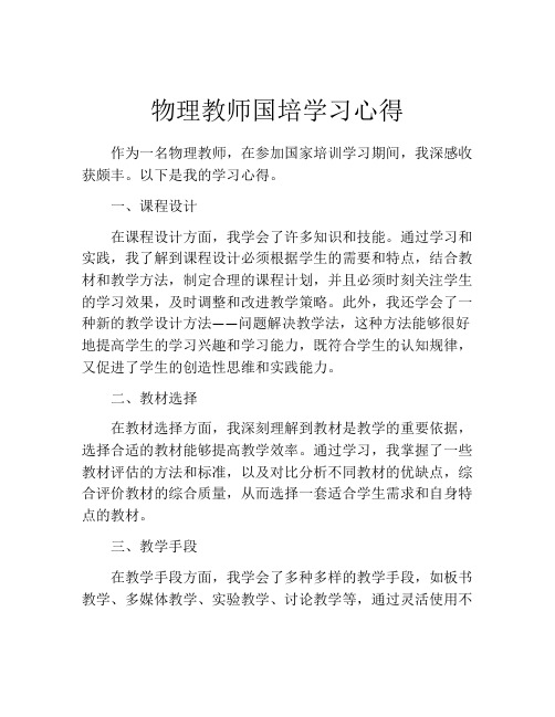 物理教师国培学习心得