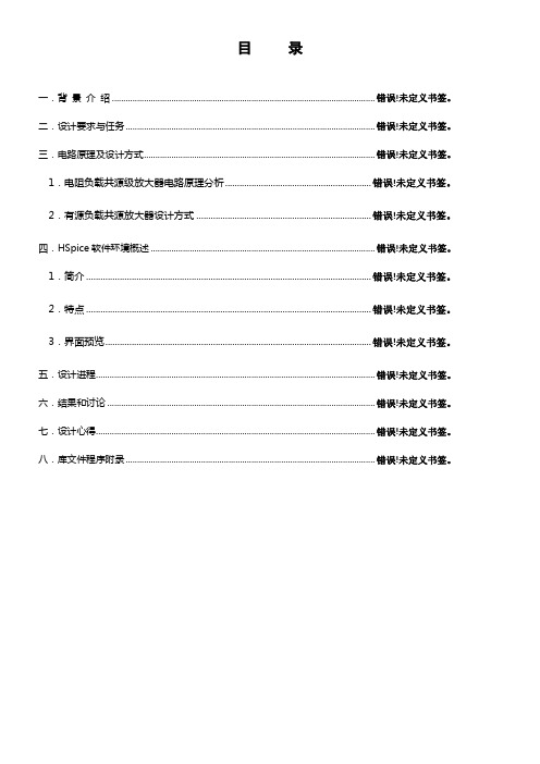 ASIC课程设计——MOS输出级电路设计与Hspice仿真