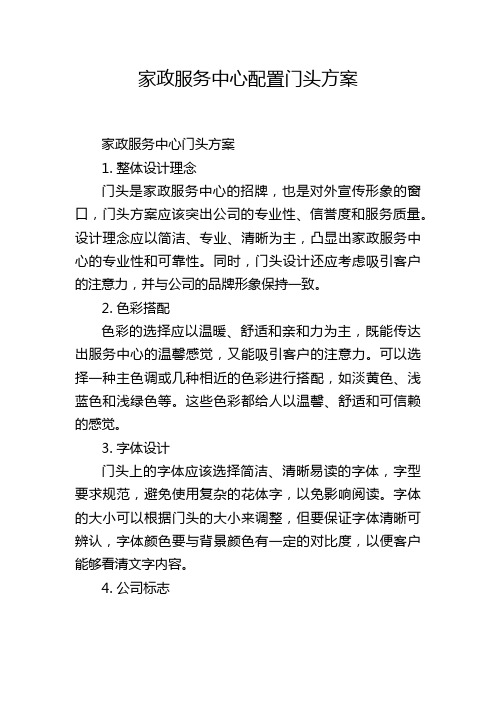 家政服务中心配置门头方案