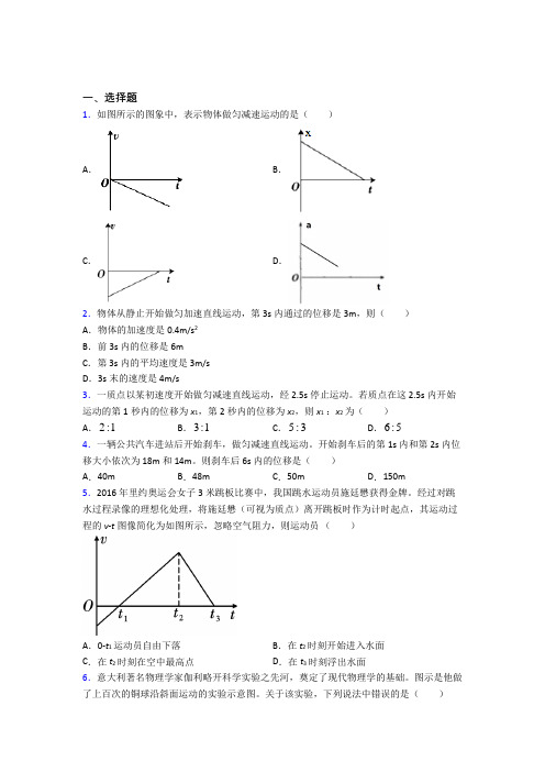 合肥市实验学校高中物理必修一第二章《匀变速直线运动的研究》测试卷(有答案解析)