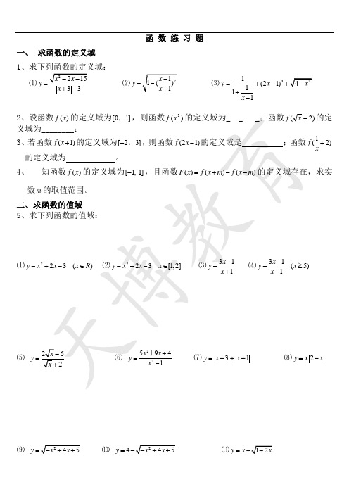 (完整)综合题：高一数学函数经典习题及答案