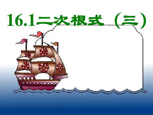 21.1二次根式定义_取值范围_性质