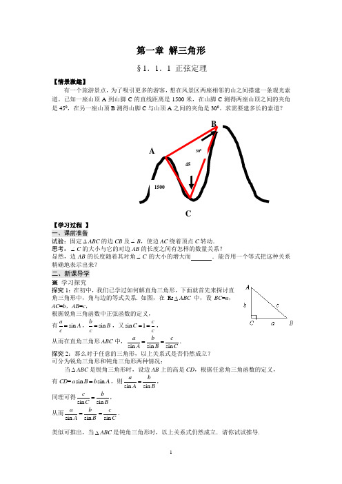 必修五1.1.1正弦定理导学案及课时作业