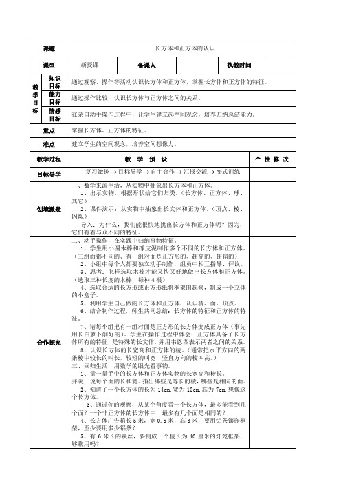 新人教版五年级数学下册第三单元教学设计(教案)