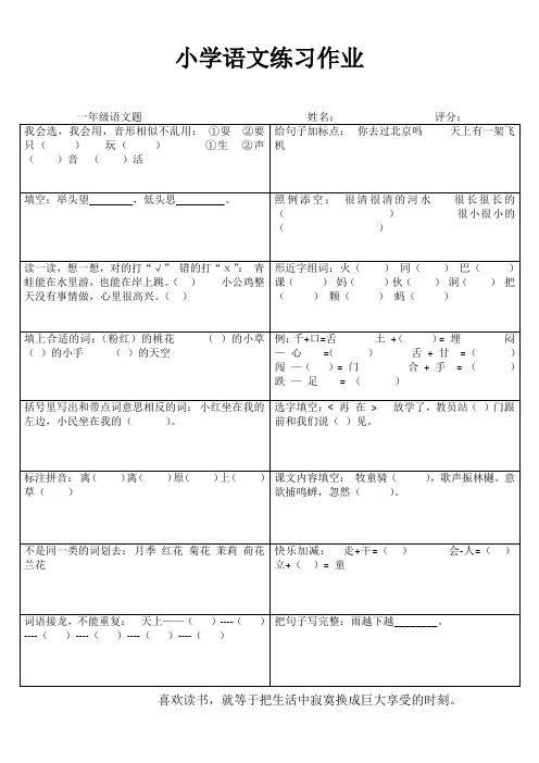 苏教版小学一年级语文练习作业备课5