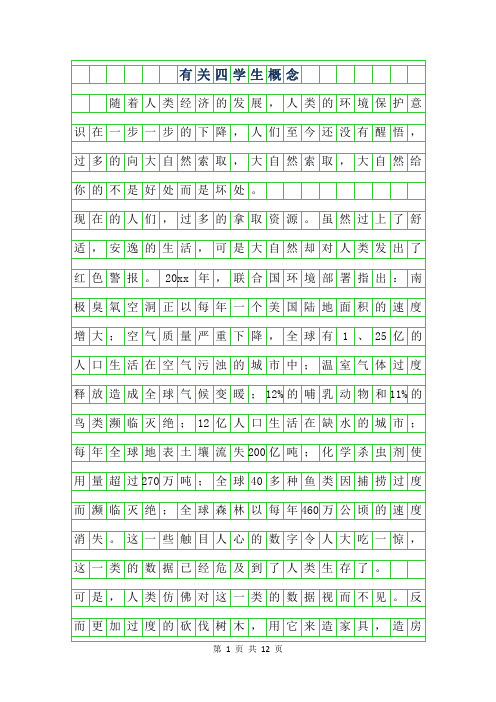 2019年有关四年级学生概念作文