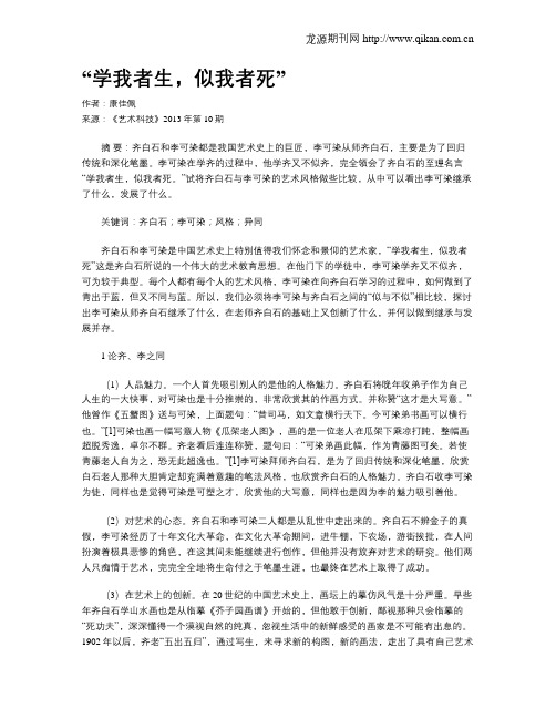 “学我者生,似我者死”