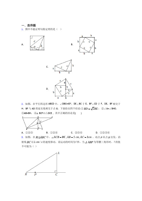 勾股定理单元 易错题测试基础卷试卷