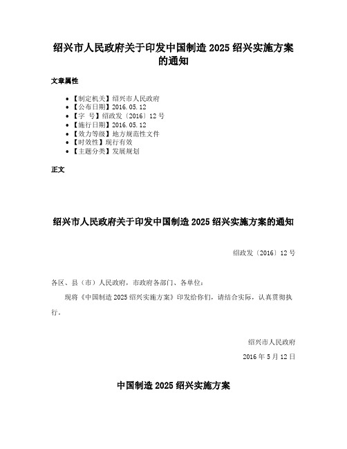 绍兴市人民政府关于印发中国制造2025绍兴实施方案的通知