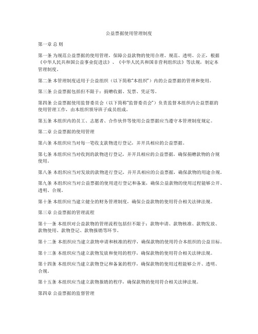 公益票据使用管理制度