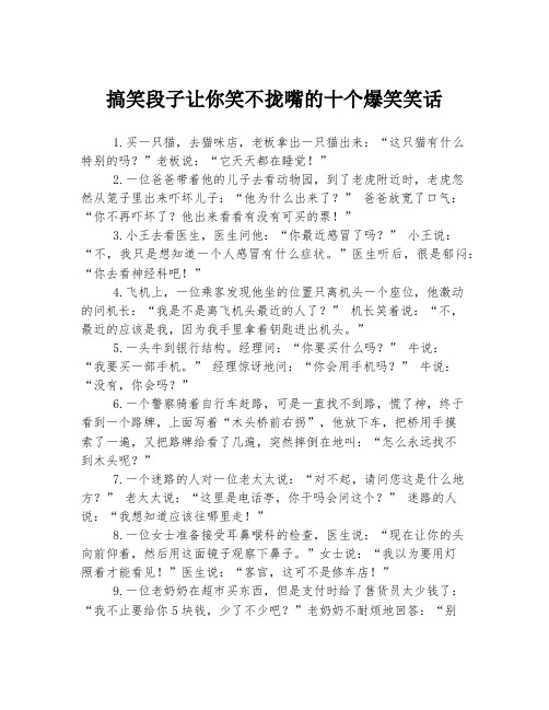 搞笑段子让你笑不拢嘴的十个爆笑笑话