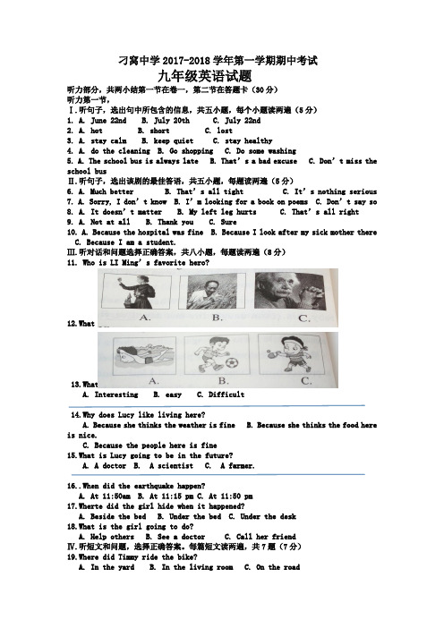 2017-2018第一学期九年级英语期中试题1