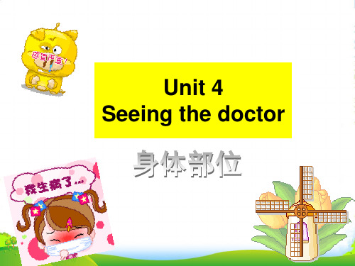 牛津译林版五年级英语下册Unit 4 Seeing the doctor--身体部位