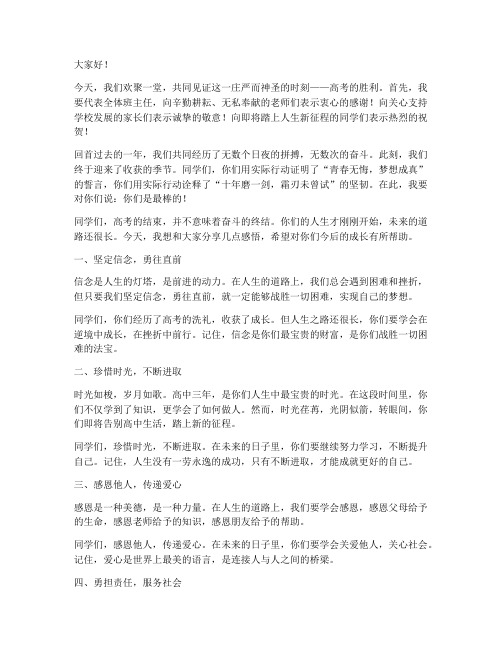 高考后优秀班主任发言稿