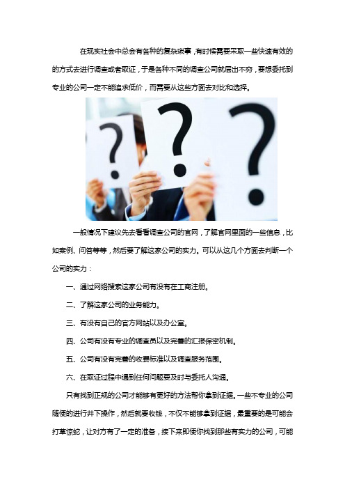 怎么找正规的调查公司