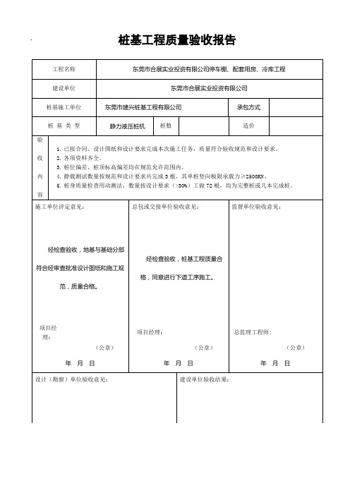 桩基工程质量验收报告