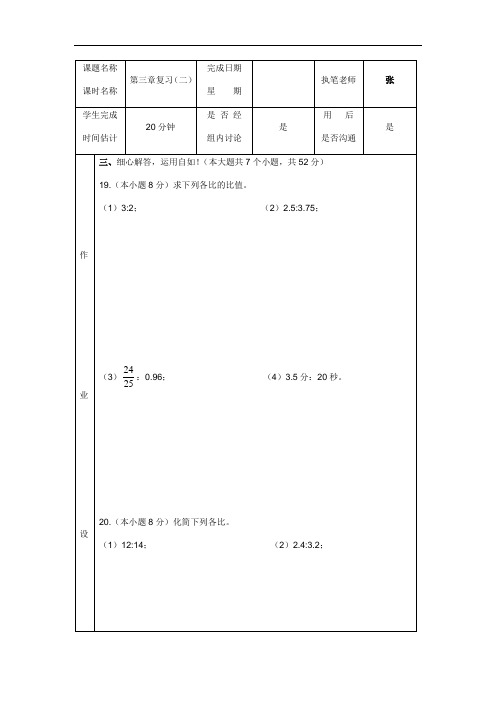 第3章比和比例题复习(2)-沪教版(上海)六年级数学第一学期练习