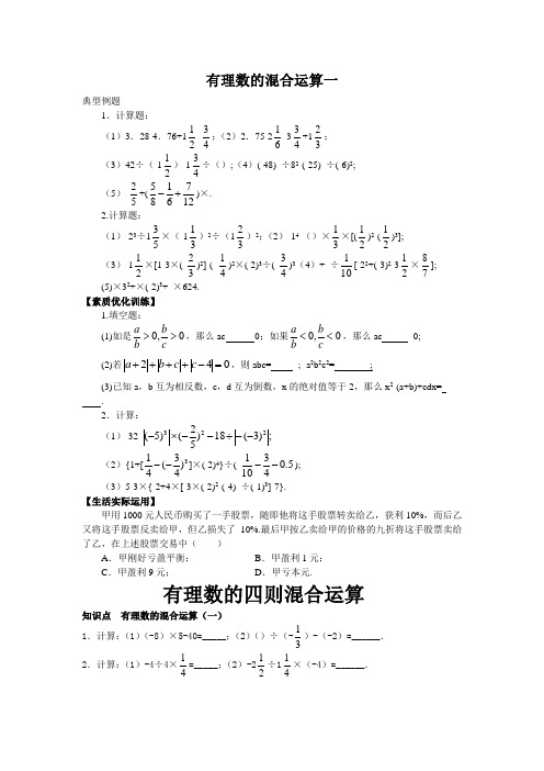 有理数混合运算全难