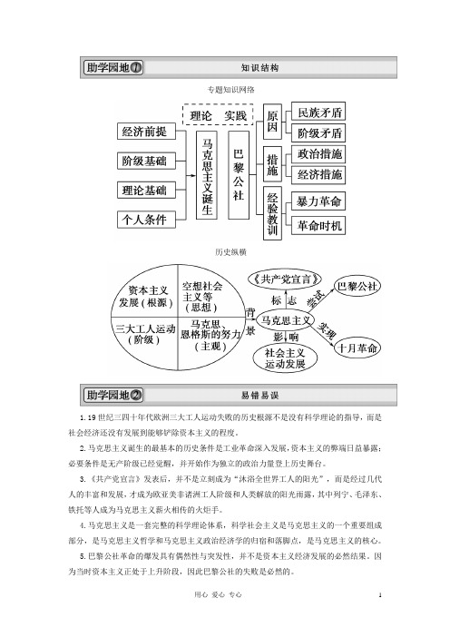 高考历史一轮复习 专题整合5精品学案 必修1