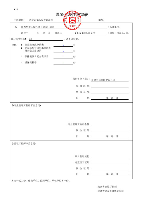 浇筑申请表(样表)