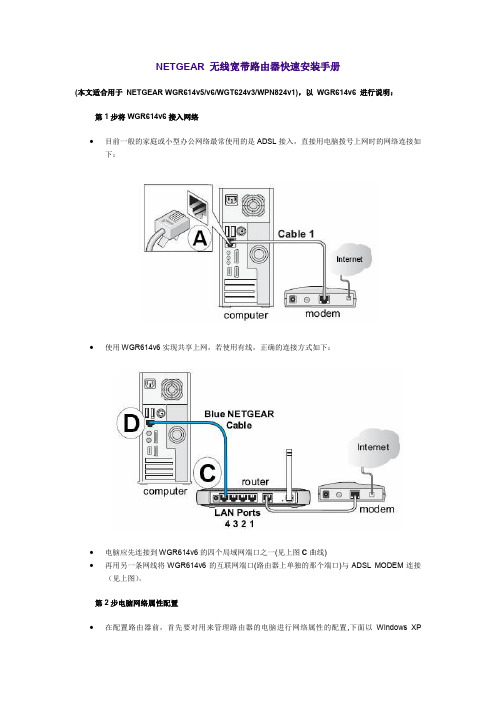 NETGEAR 无线宽带路由器快速安装手册