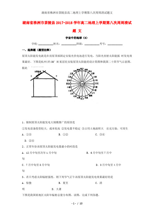 湖南省株洲市茶陵县高二地理上学期第八次周周清试题文