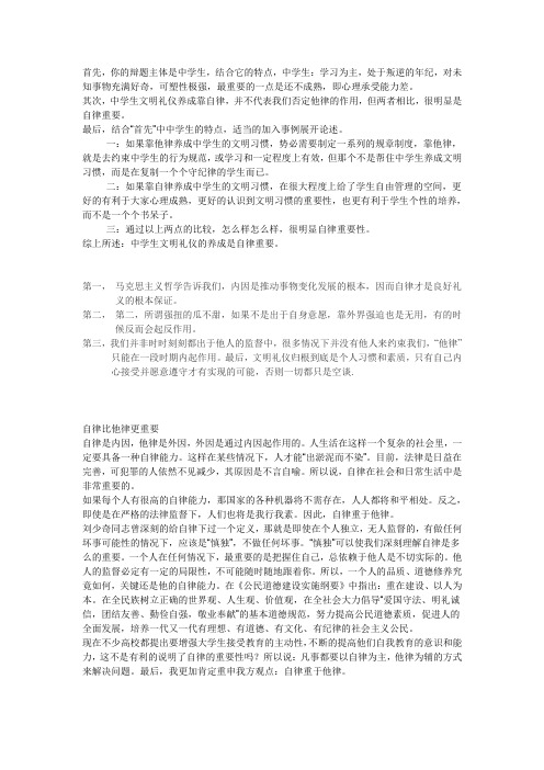 文明礼仪的养成靠自律辩论赛资料