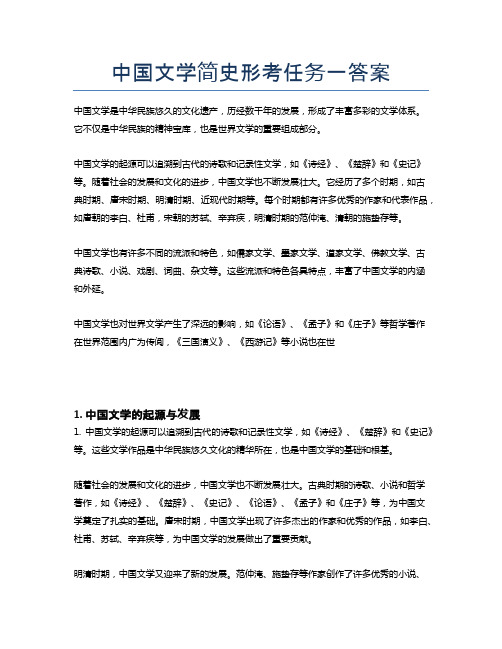 中国文学简史形考任务一答案