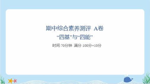 2025年人教版三年级下册数学期中综合素养测评 A卷-“四基”与“四能”