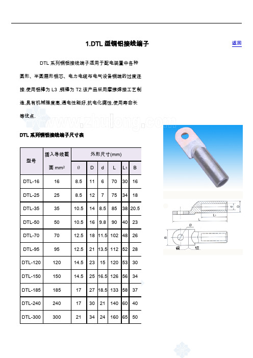 线缆接线端子规格