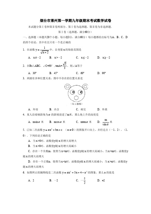 烟台市莱州第一学期九年级期末考试数学试卷