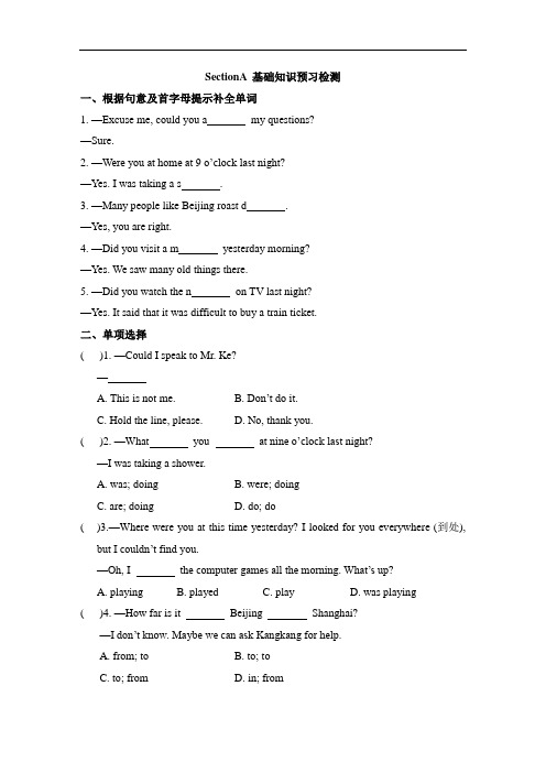 仁爱版八年级英语上册 《Unit 3 Topic 3》SectionA__