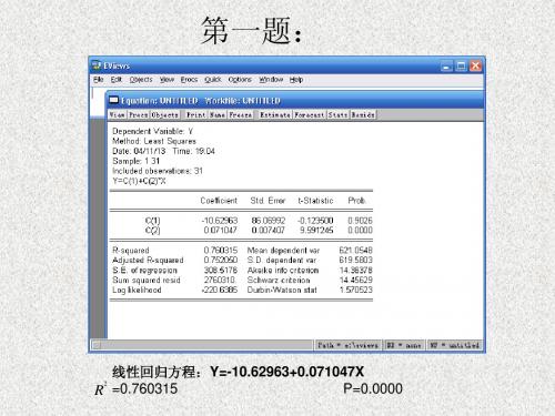 计量经济学第一次作业