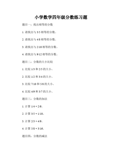 小学数学四年级分数练习题