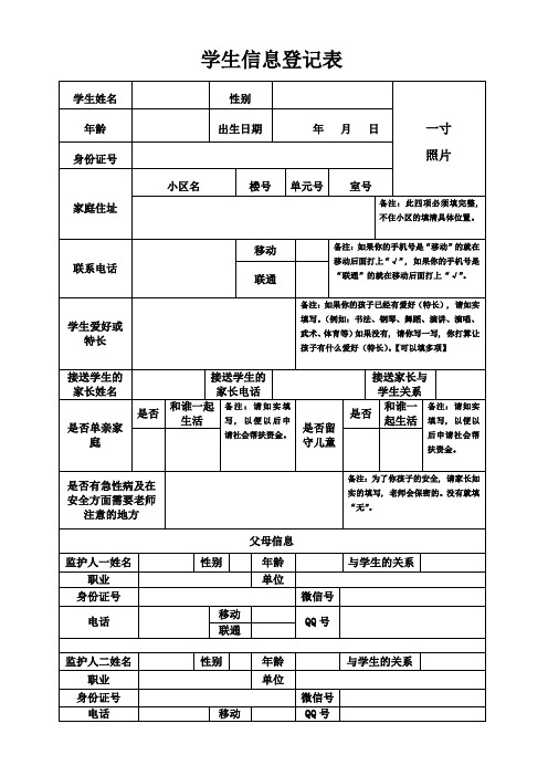 学生信息登记表