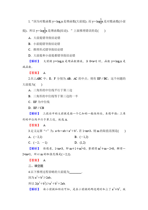 2019-2020学年人教A版选修1-2   演绎推理   课时作业