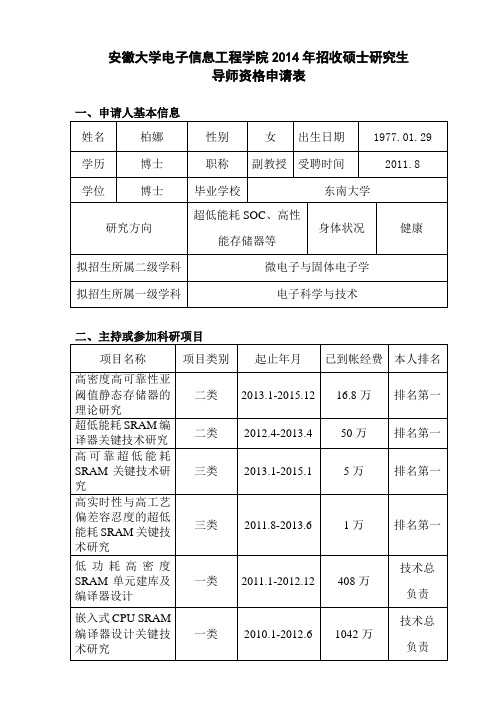 安徽大学电子信息工程学院2014年招收硕士研究生