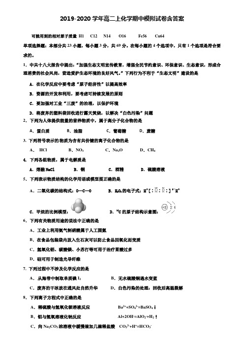 【40套试卷合集】四川省南充高级中学2019-2020学年化学高二上期中模拟试卷含答案