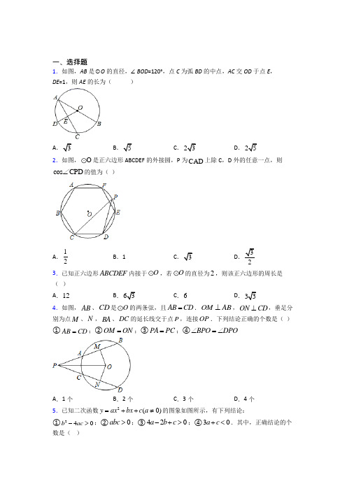 【浙教版】九年级数学下期末模拟试题含答案(2)