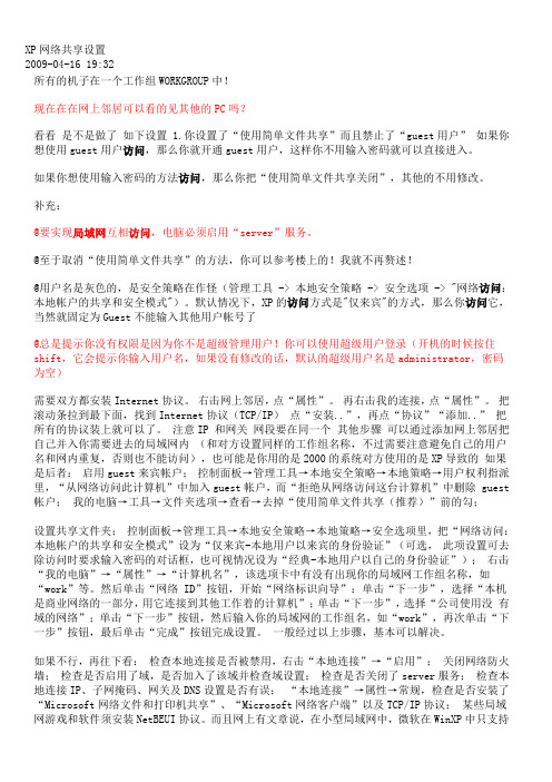 XP网络共享设置