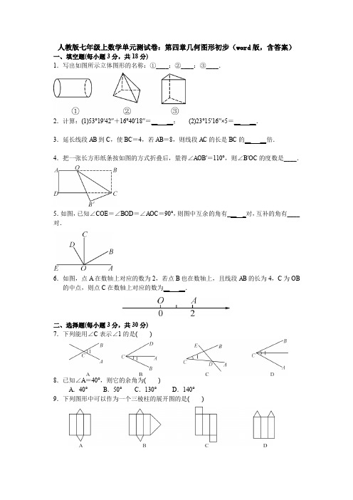 【多套试卷】人教版七年级上数学单元测试卷：第四章几何图形初步(word版,含答案)