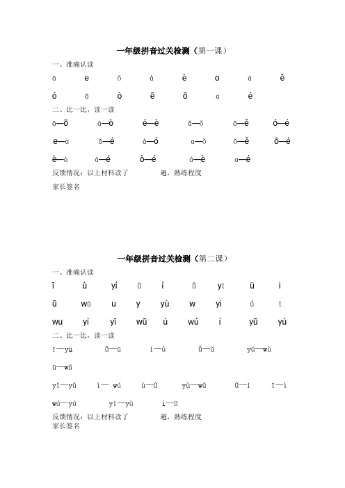 一年级拼读练习题13课时