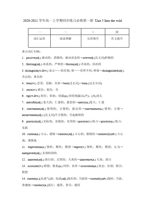 2020-2021学年高一英语上学期同步练习必修第一册Unit5Intothewild(含答案)